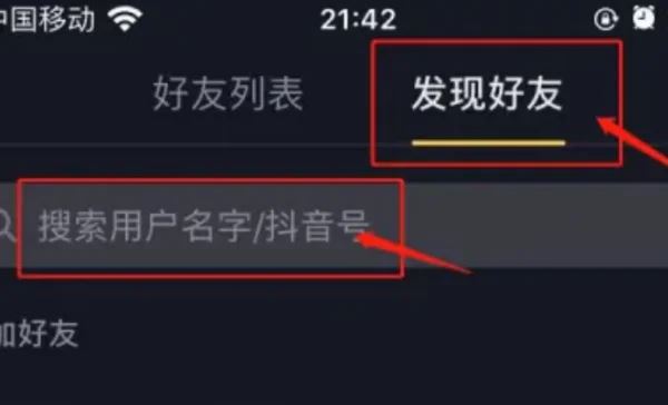 怎么找微信好友抖音？