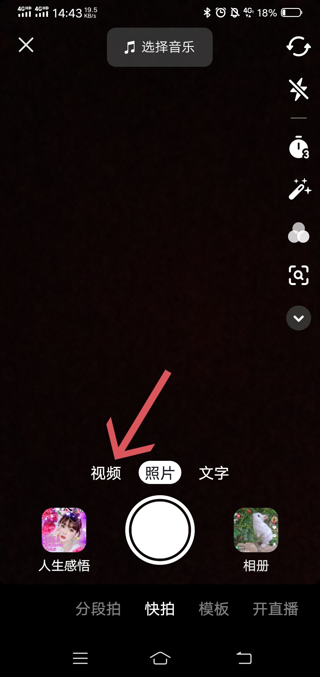 抖音極速版視頻怎么做？