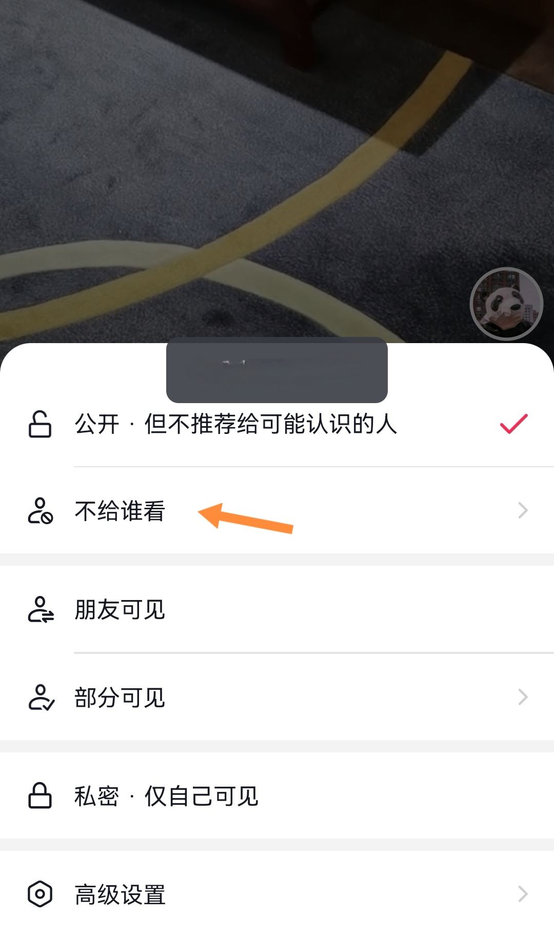 抖音不讓他看怎么設置？