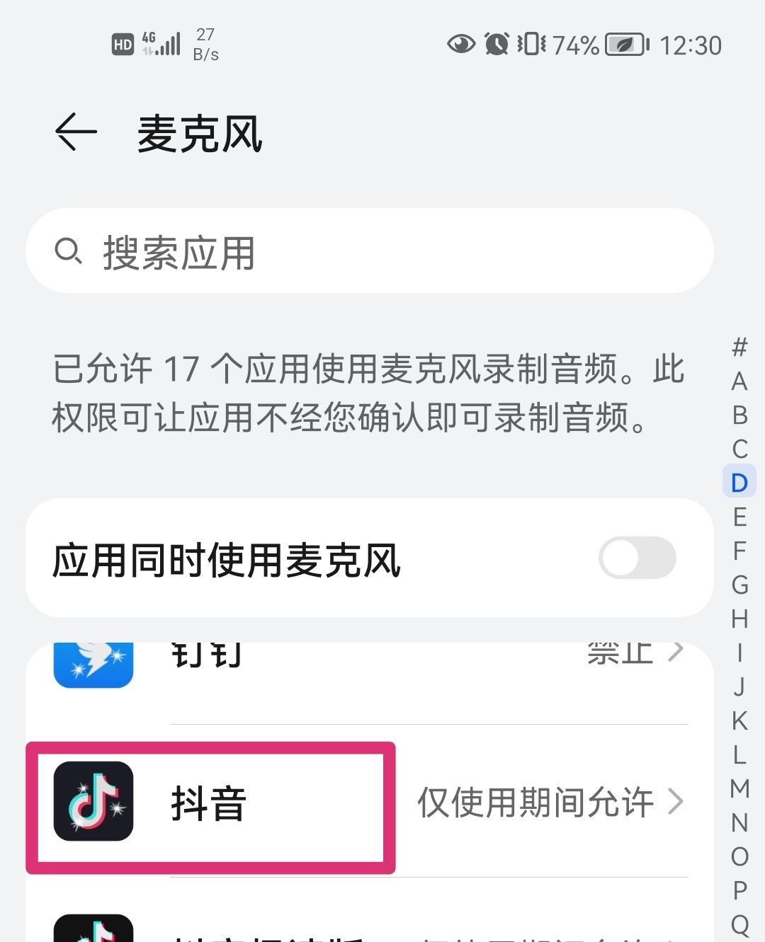 抖音拍視頻怎么打開麥克風？