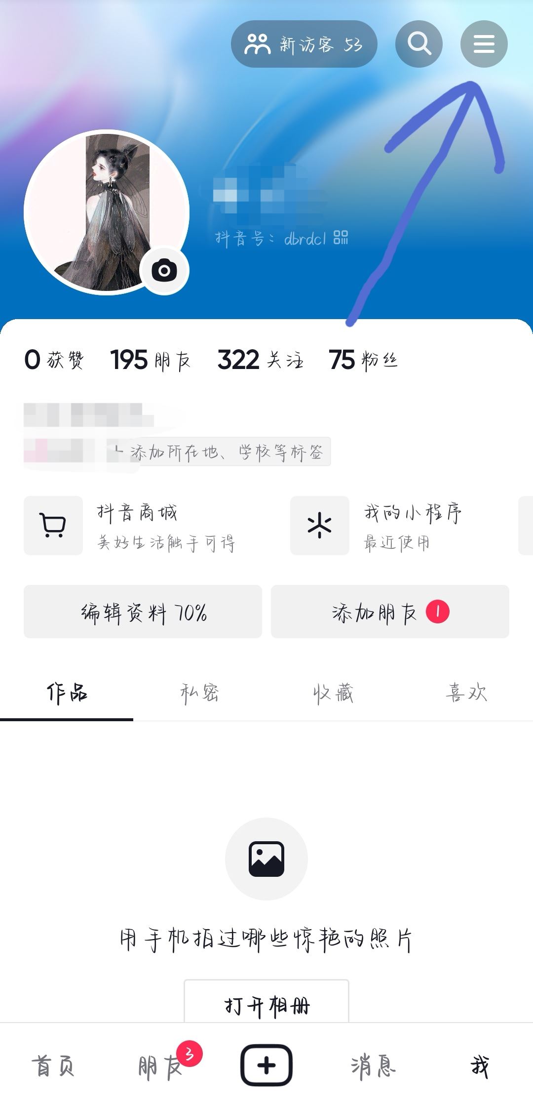 抖音偏愛怎么設置？