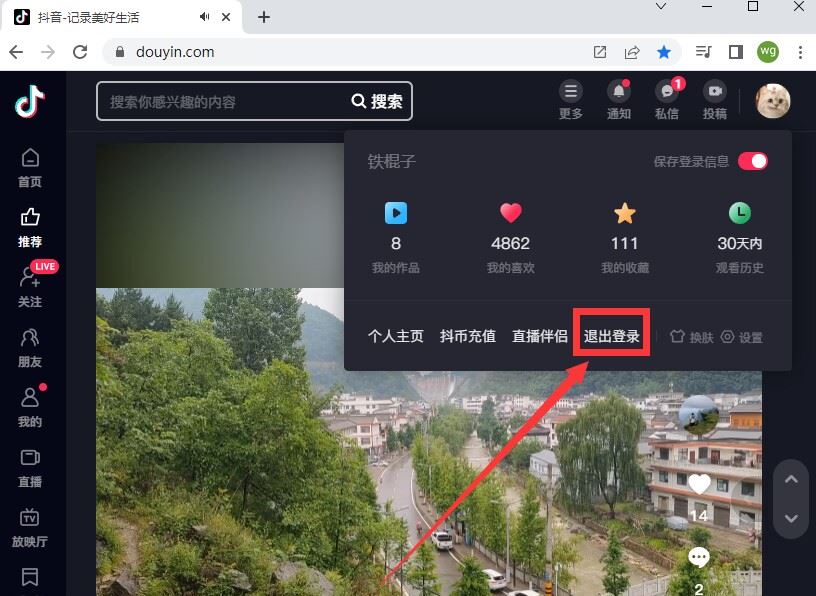 抖音網(wǎng)頁(yè)版怎么退出登錄？