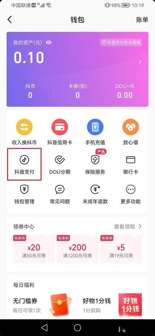 抖音貨到付款怎么設(shè)置？