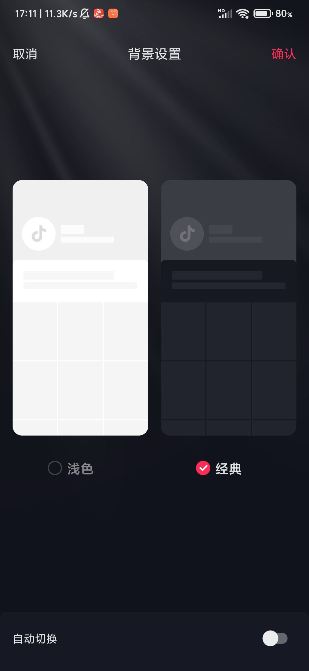 抖音怎么弄成黑色主題？