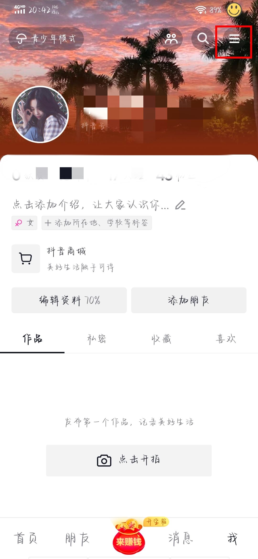 抖音截圖提示怎么關(guān)？