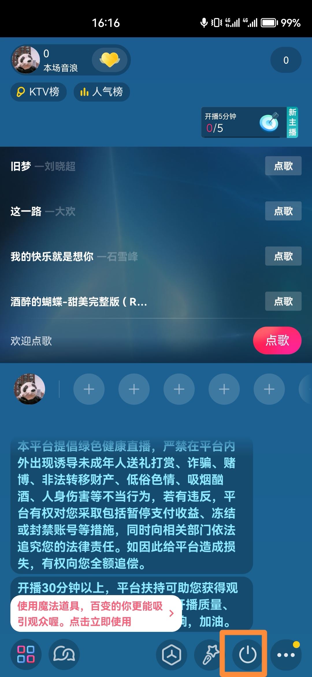 抖音直播怎么退播？