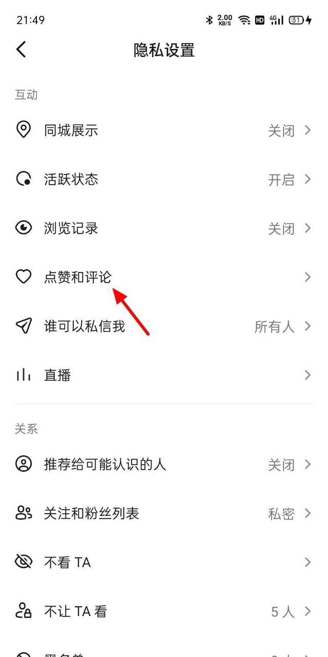 抖音喜歡權(quán)限怎么打開？