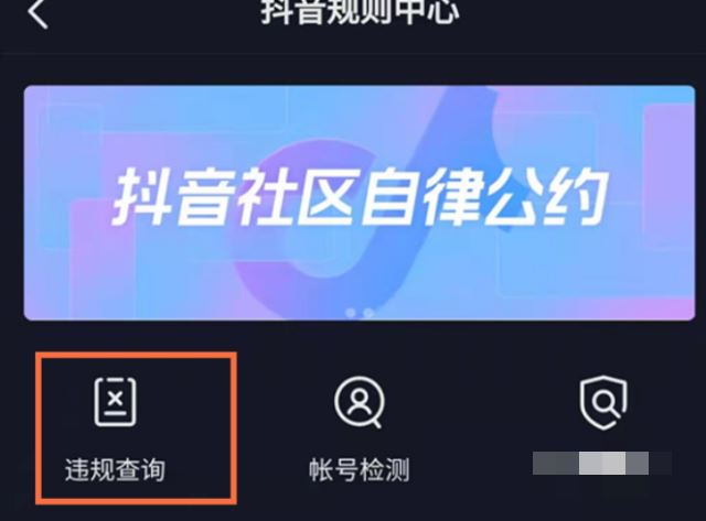 抖音違規(guī)評(píng)論怎么查？