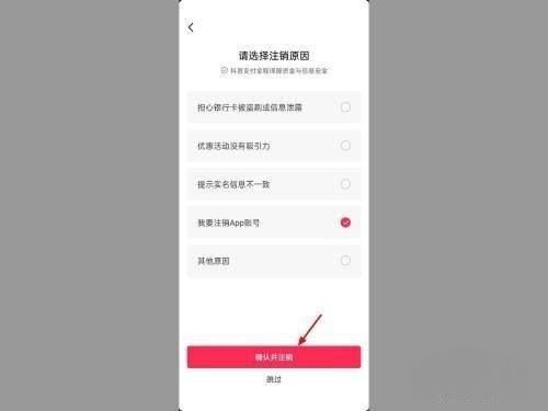 抖音資質認證怎么解除綁定？