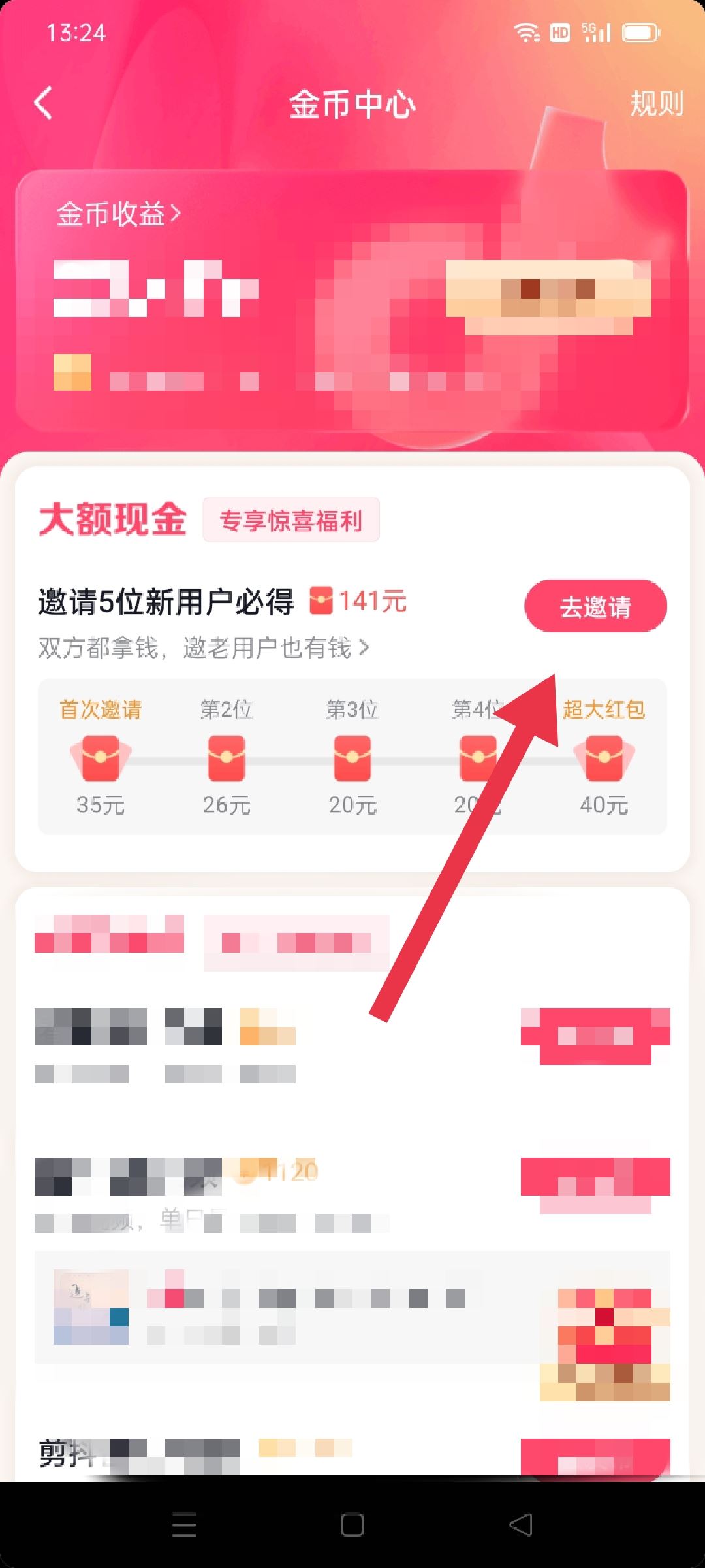 抖音新用戶怎么邀請？