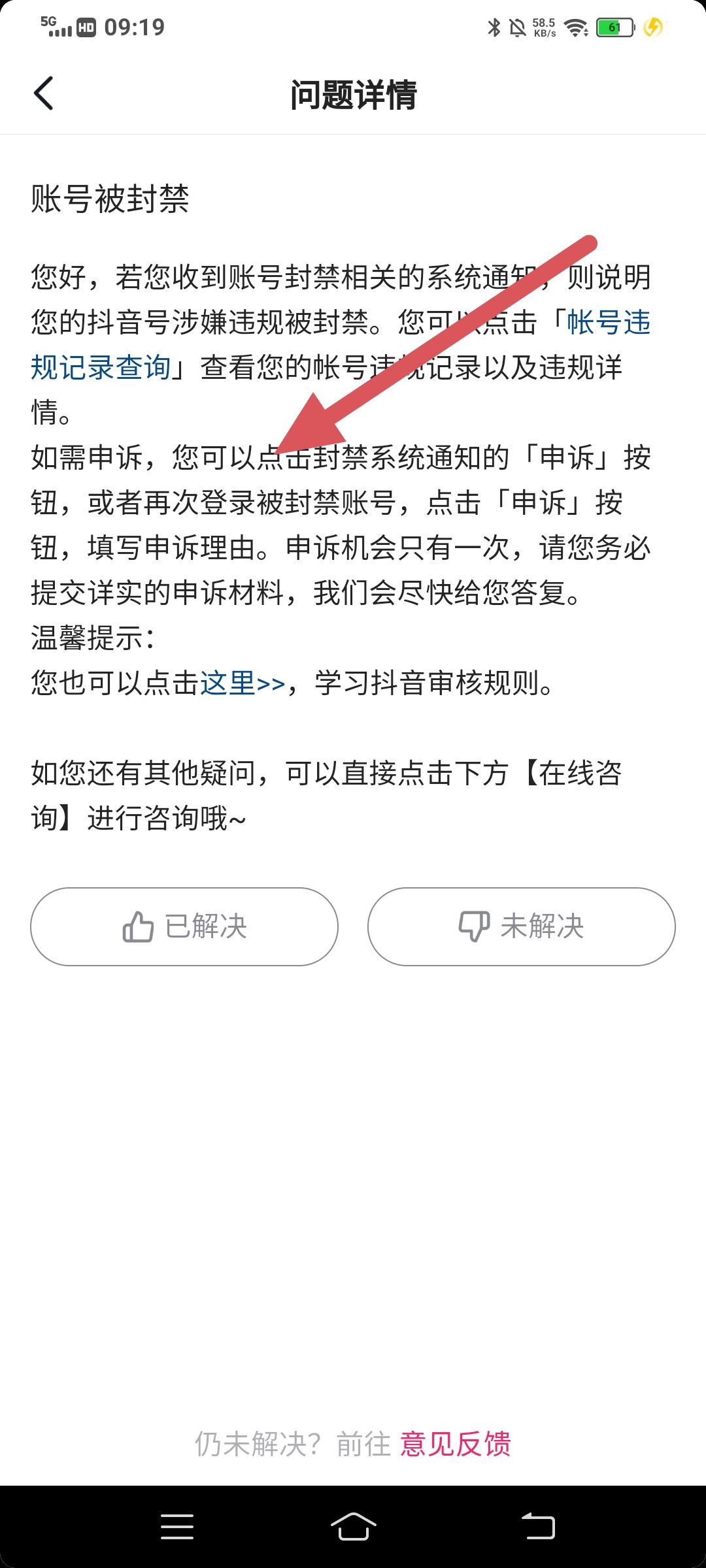 怎樣可以解封抖音？