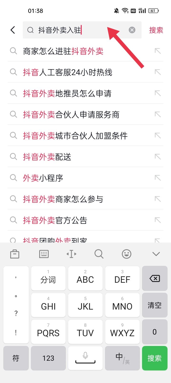 抖音外賣商家怎么申請(qǐng)？