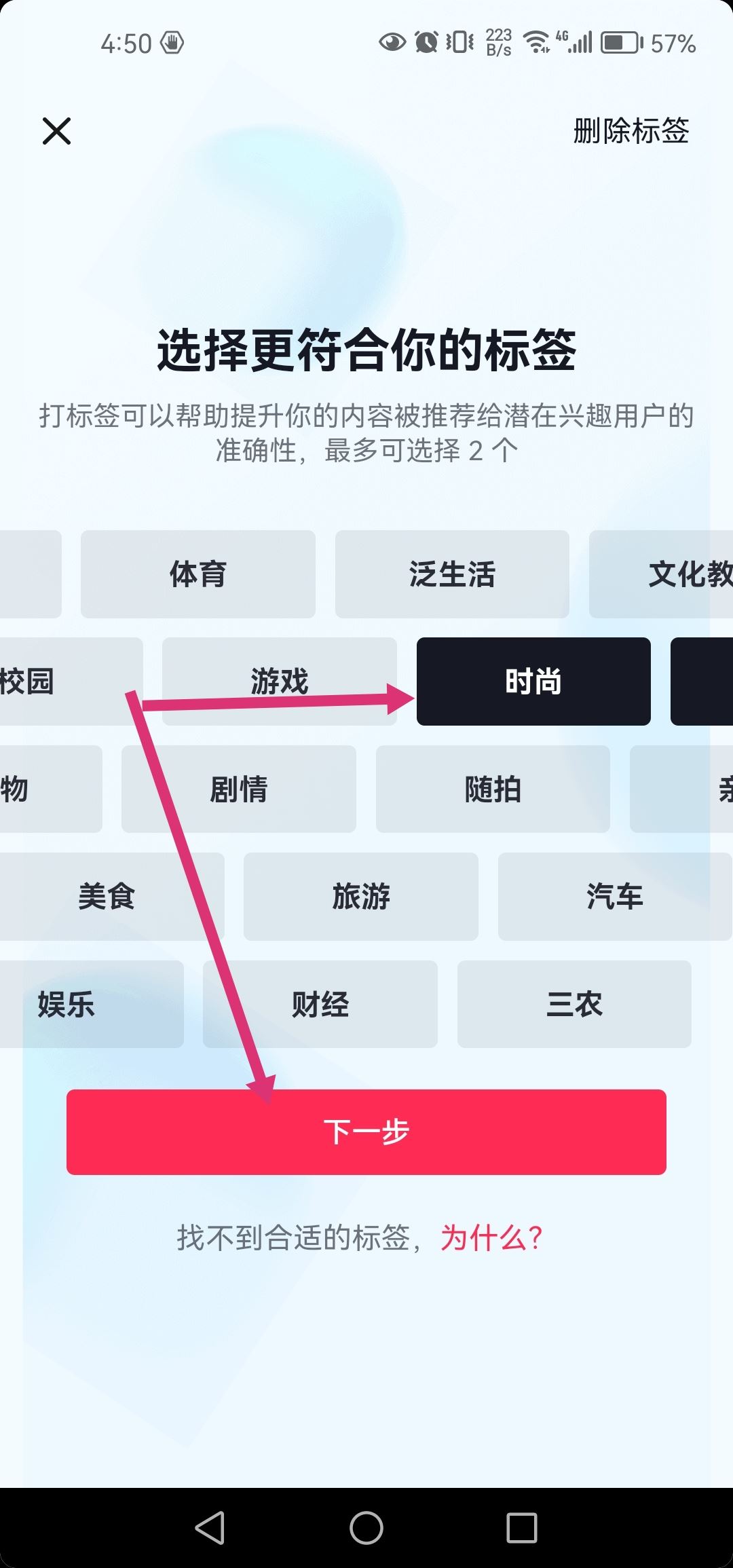 怎么修改自己的抖音標(biāo)簽？