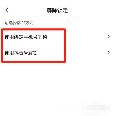 抖音主頁被鎖定怎么解除？