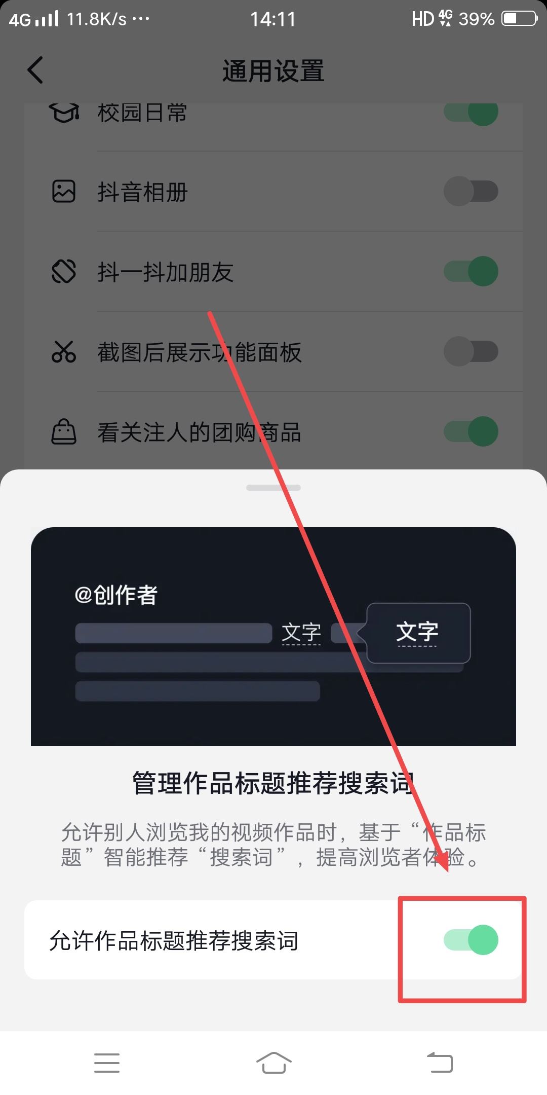 抖音大家都在搜功能怎么開啟？