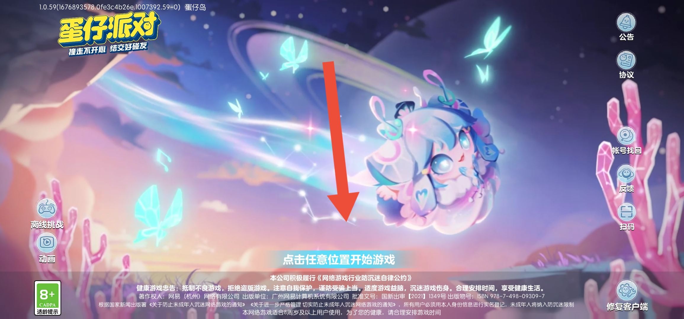 蛋仔派對(duì)怎么用抖音賬號(hào)登錄？