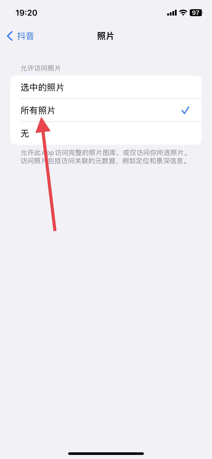 抖音頭像需要相冊外置權(quán)限怎么辦？