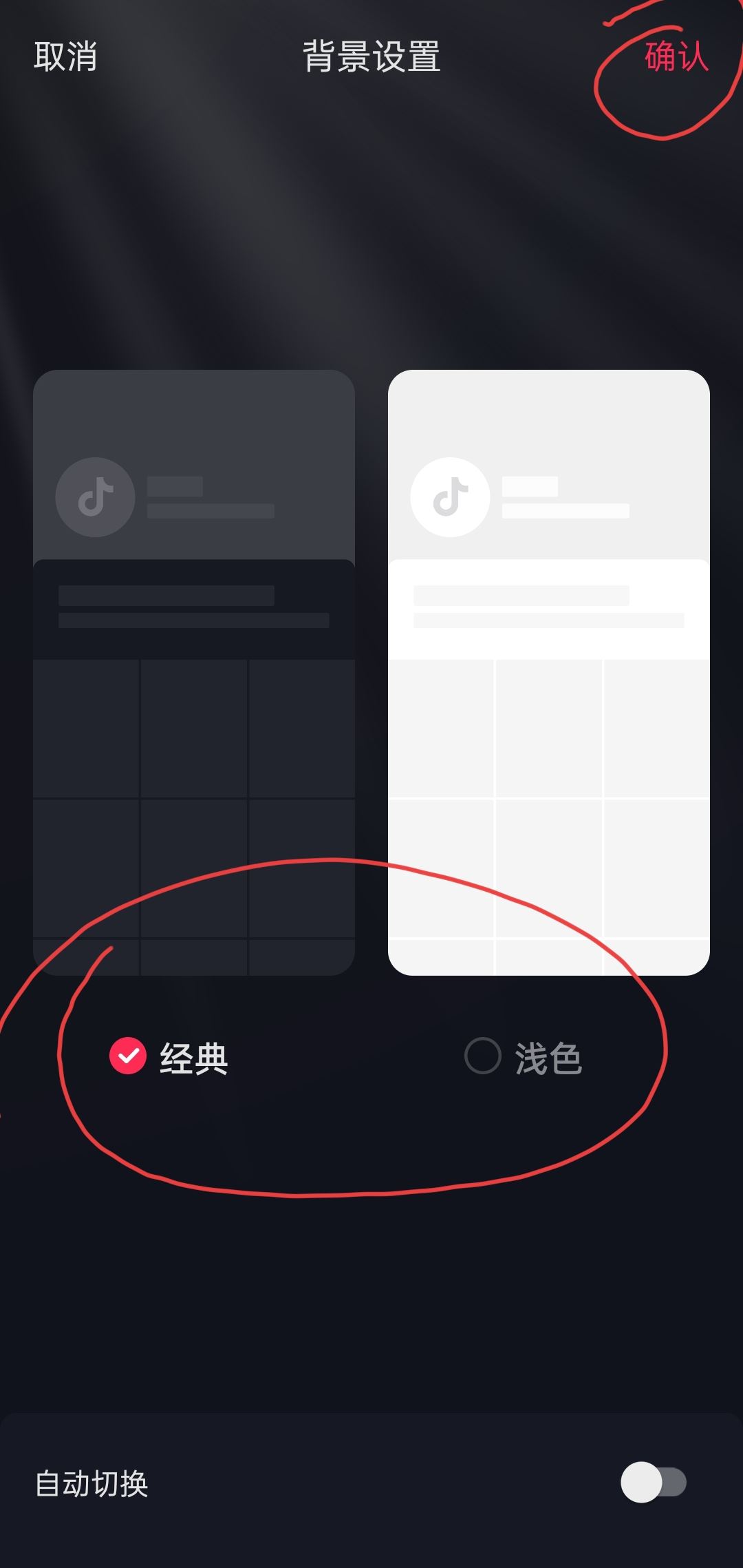 抖音聊天背景怎么統(tǒng)一換？