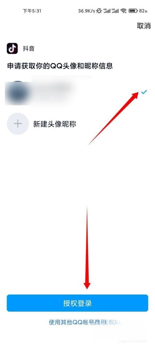 如何用QQ登錄抖音？