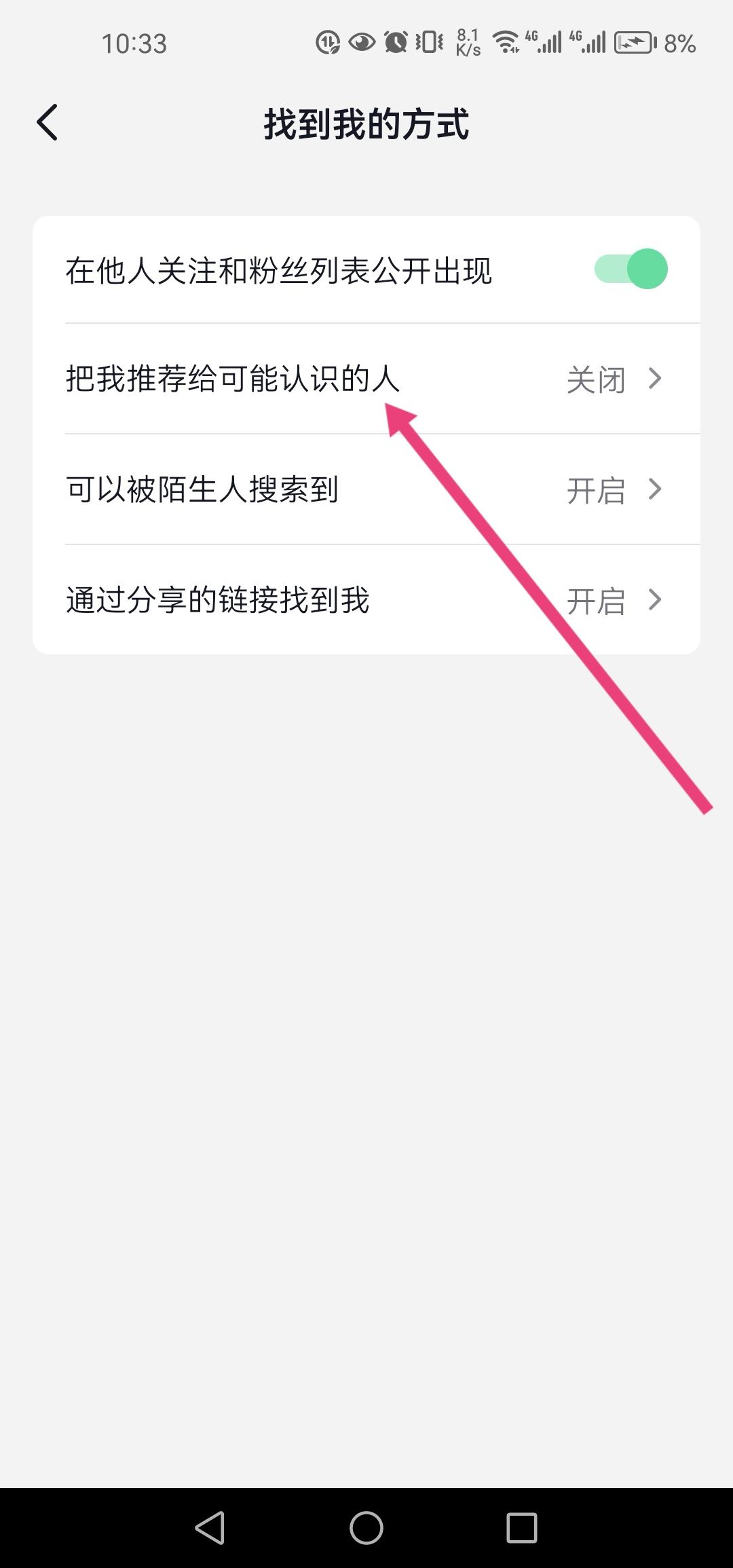 抖音怎么推薦給好友？