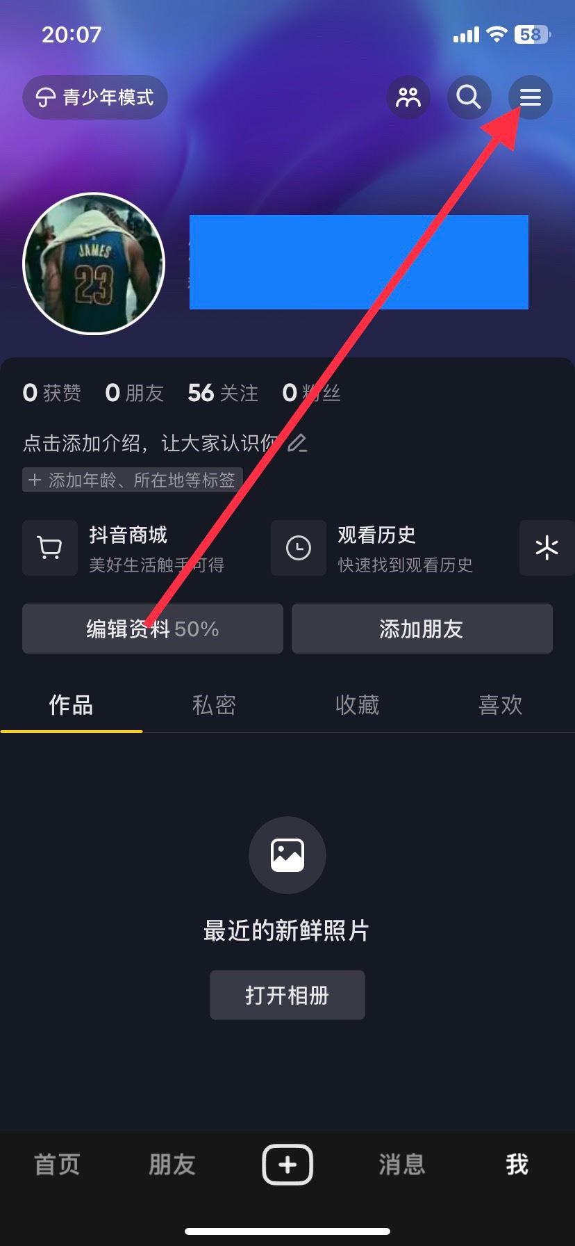 抖音黑名的人怎么移除？