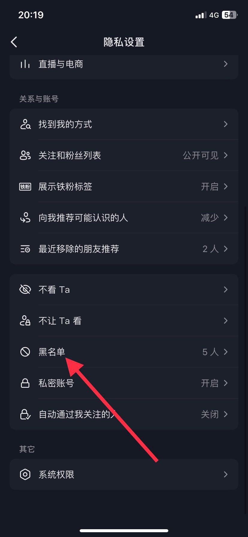 抖音黑名的人怎么移除？