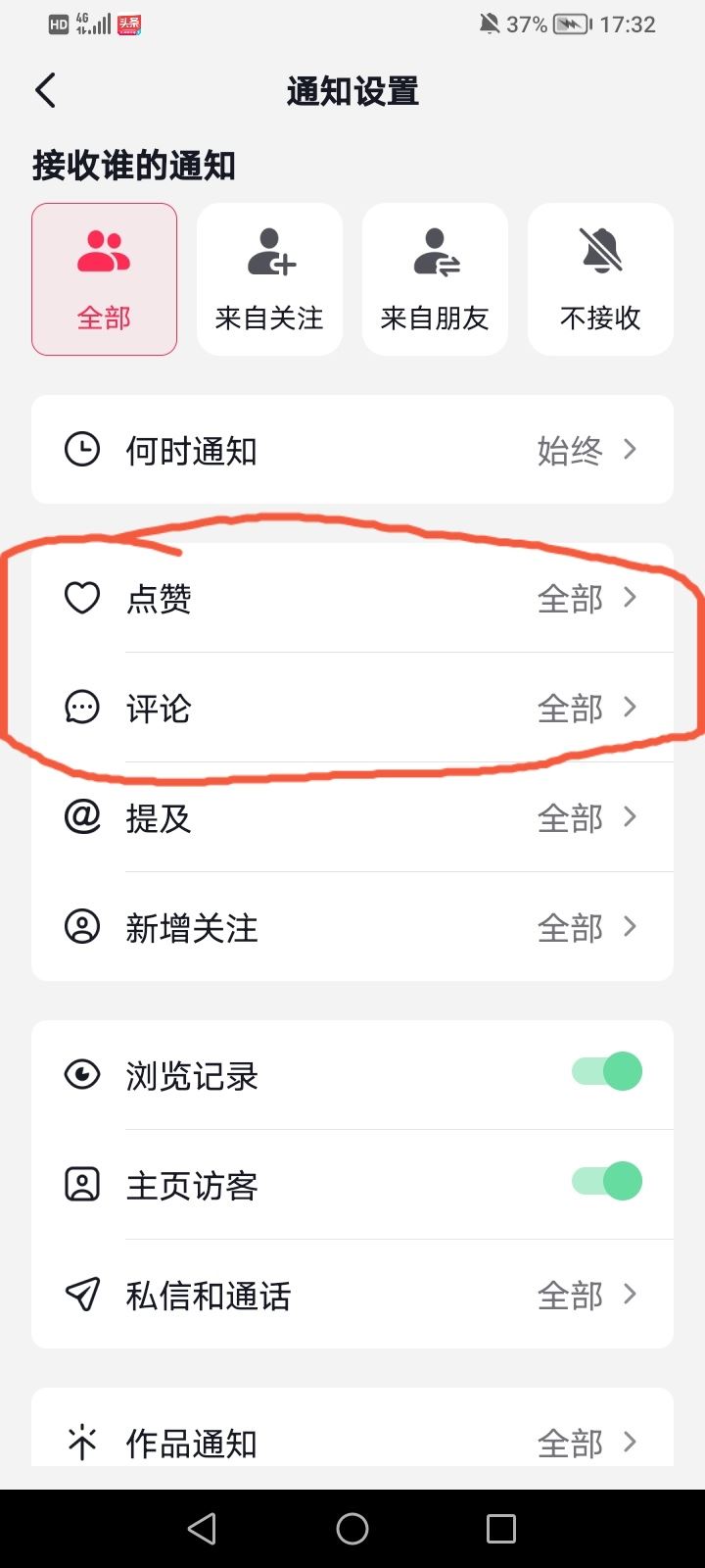 怎么把抖音里的評論點贊提醒關(guān)掉？