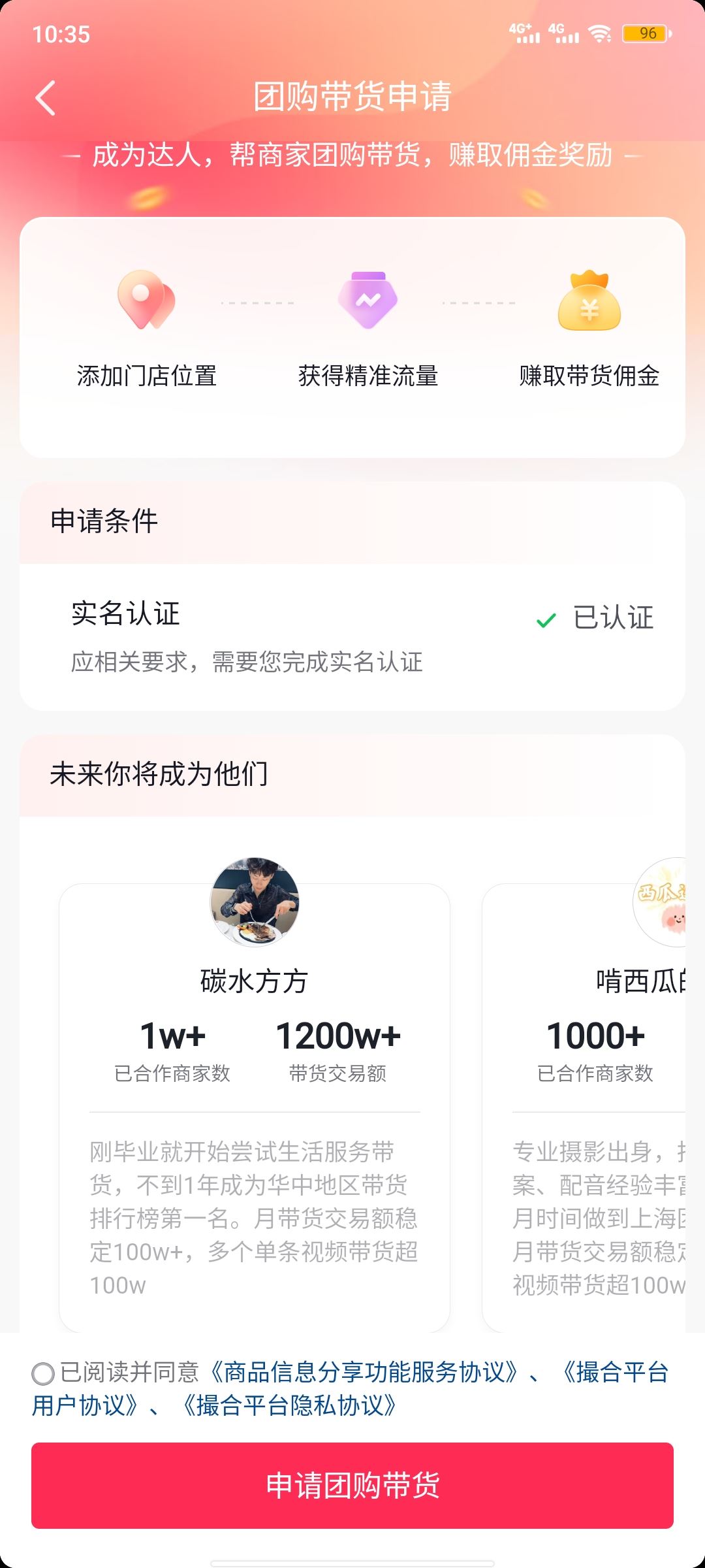 個體戶怎么開通抖音團(tuán)購？