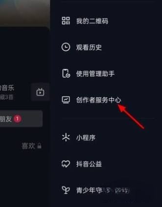 抖音熱點寶怎么打上標簽？