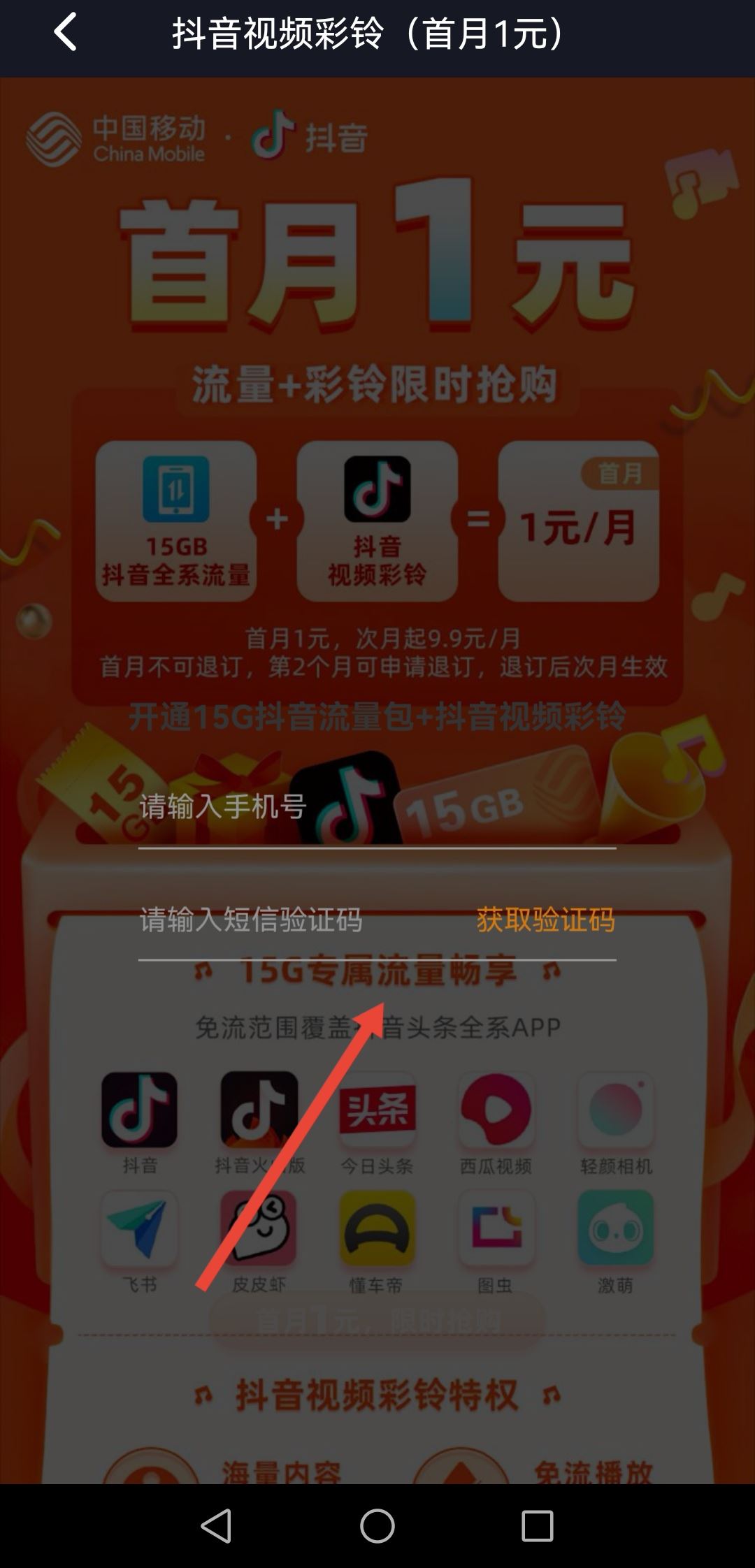 抖音怎么充流量？