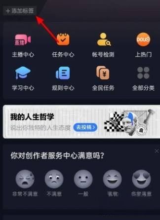 抖音熱點寶怎么打上標簽？