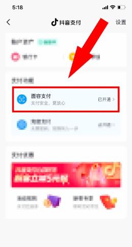 抖音面容支付怎么取消？