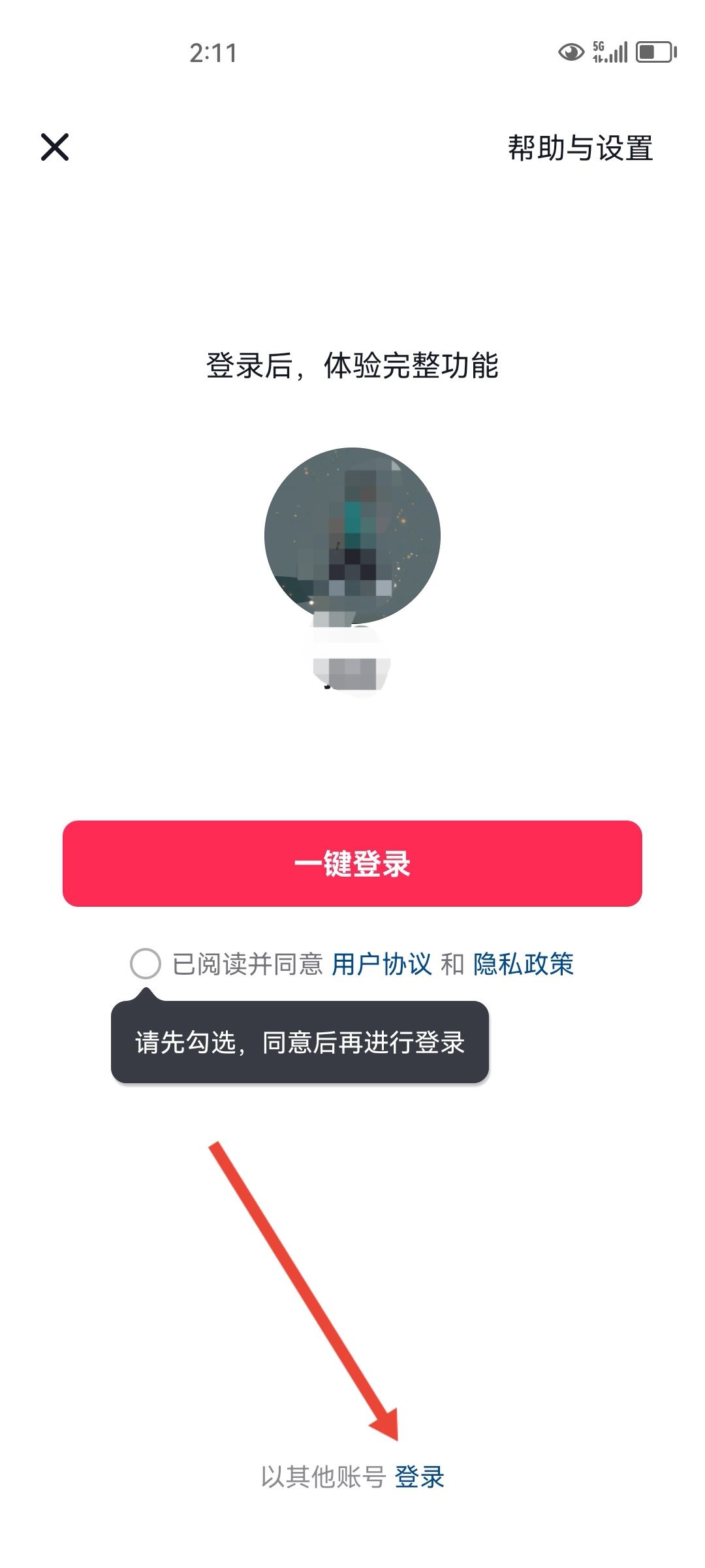 怎么開抖音的小號？