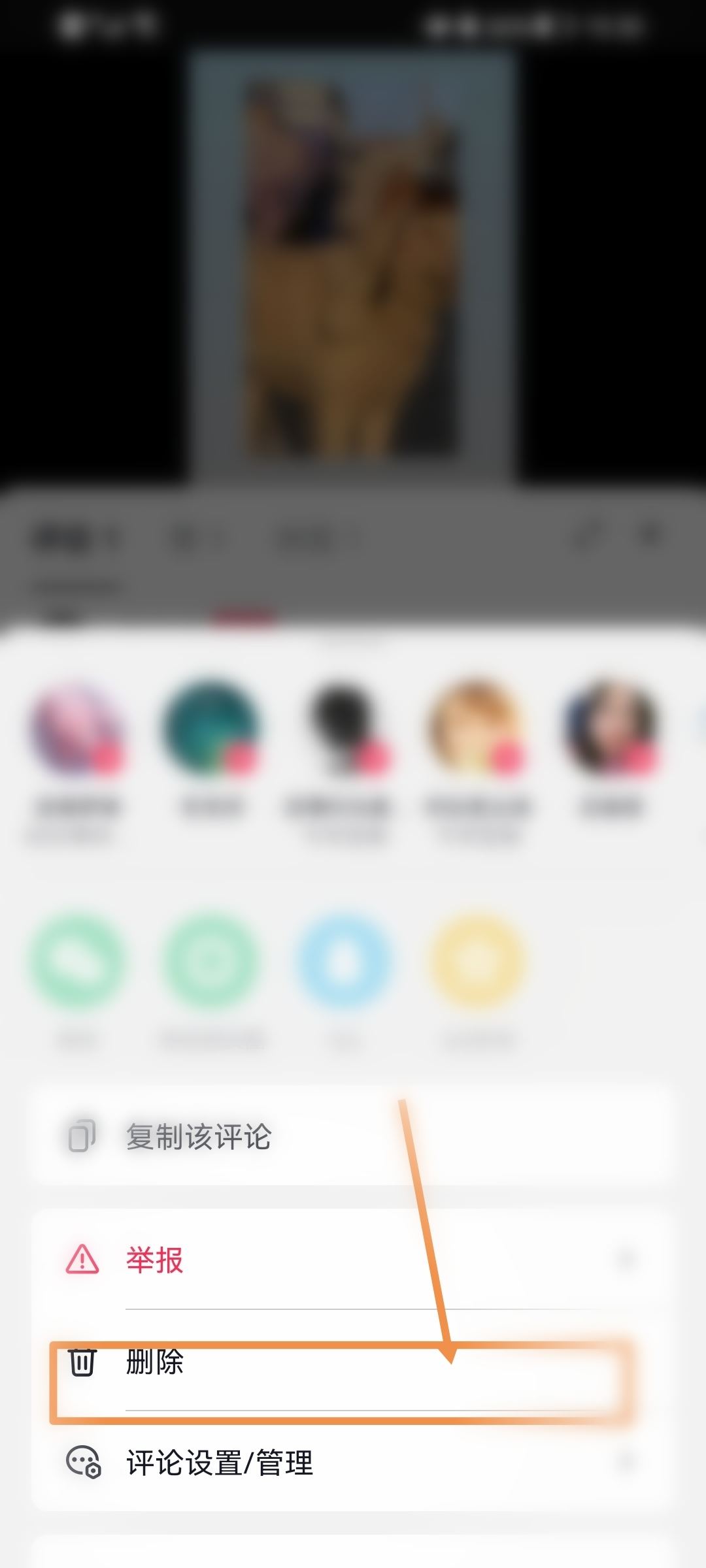 抖音怎么刪別人的評(píng)論？