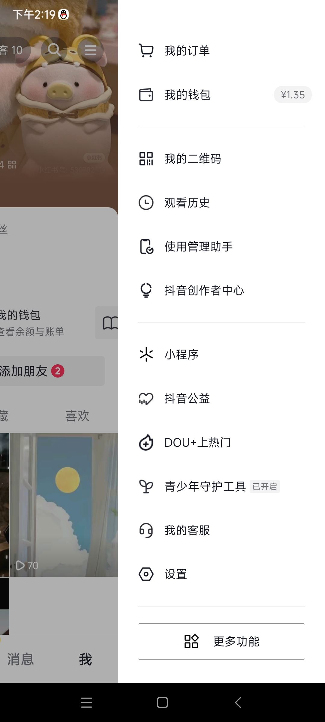 抖音好友上線提醒怎么關(guān)？