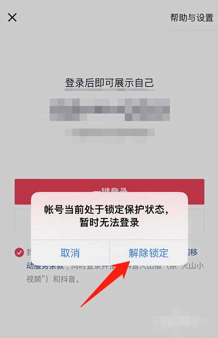 抖音主頁被鎖定怎么解除？