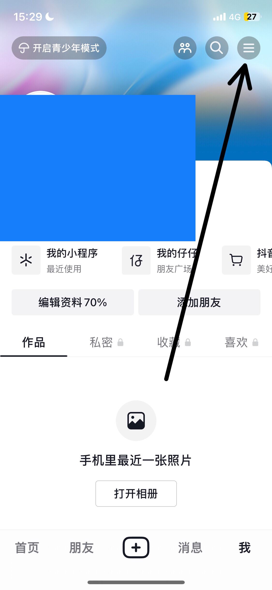 抖音怎么看登錄設備？