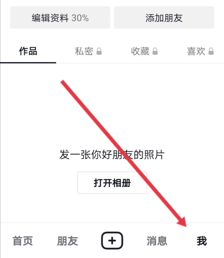 抖音怎么弄成黑色主題？