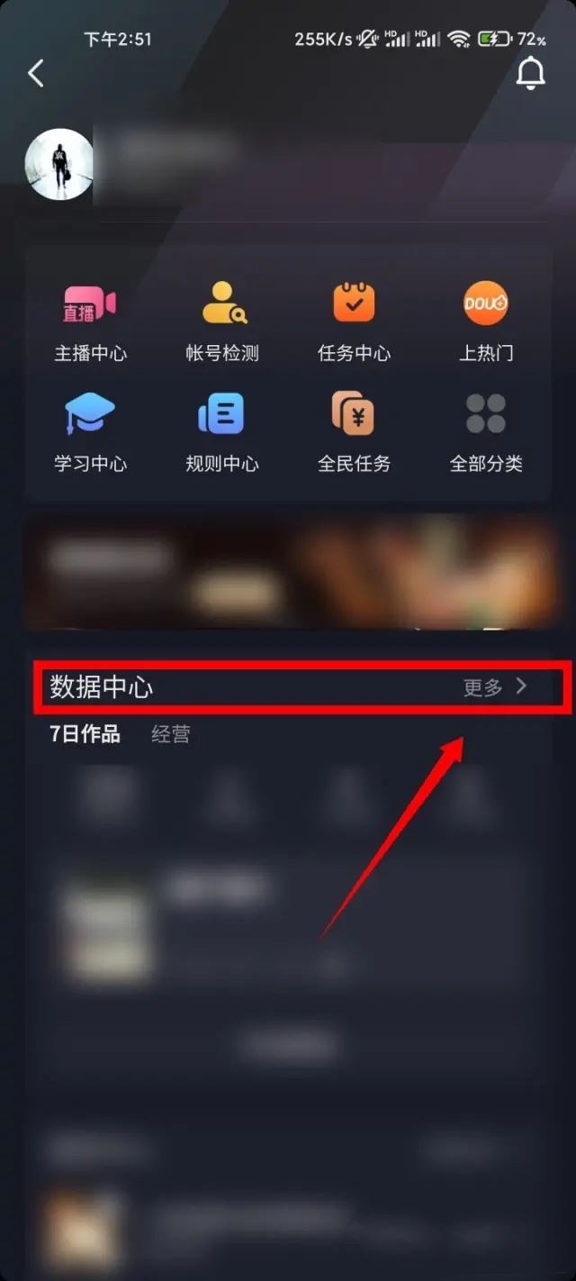 抖音怎么看搜索過我的人？