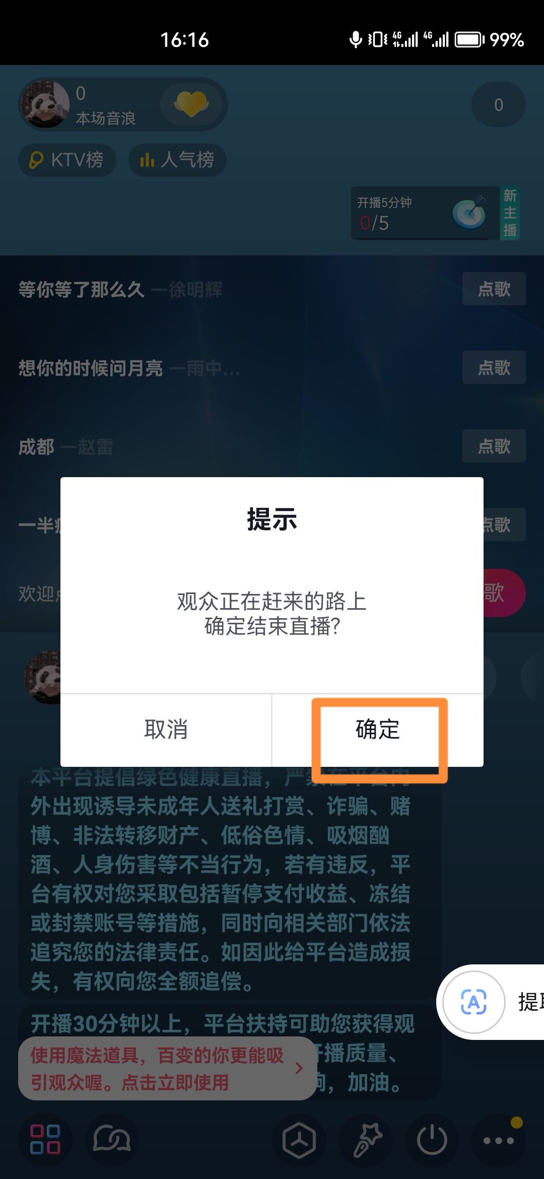 抖音直播怎么退播？