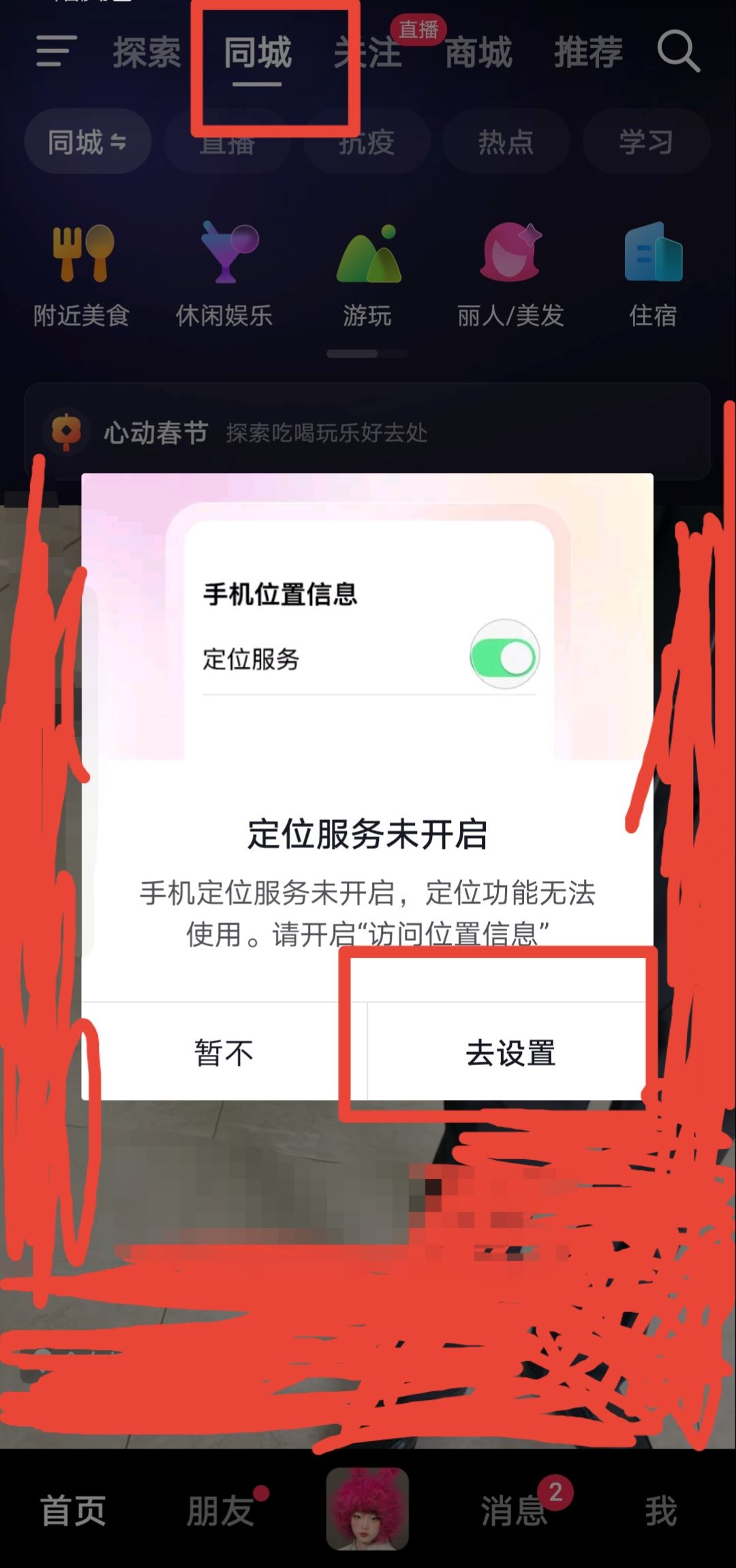 抖音怎么看附近同城？