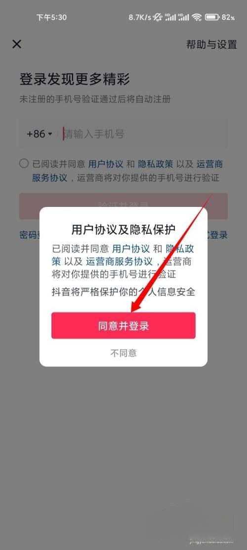 如何用QQ登錄抖音？