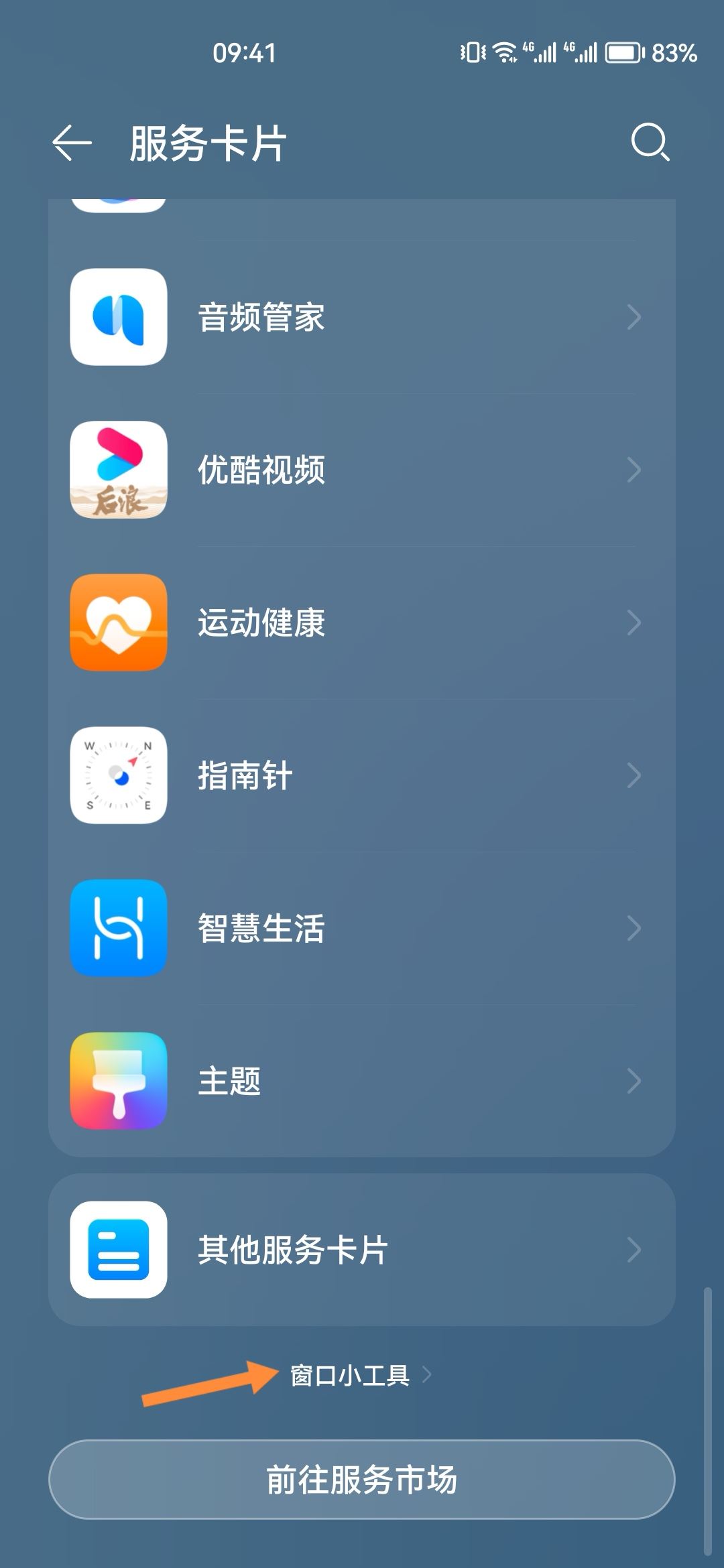 抖音怎么添加桌面？