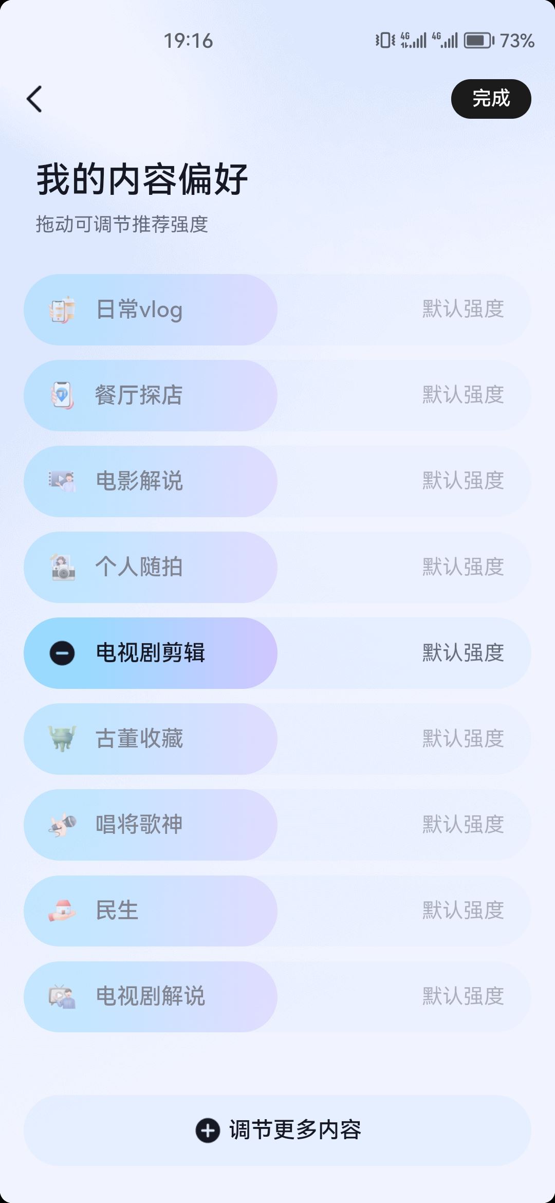 抖音根據(jù)喜好推送怎么改？