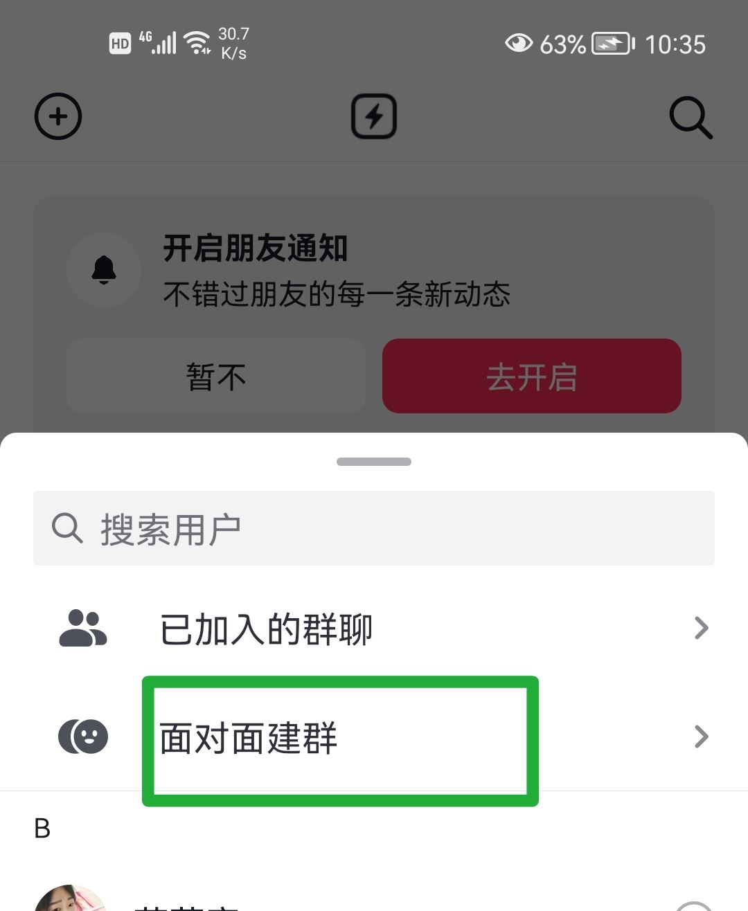 抖音面對(duì)面加群怎么進(jìn)入？