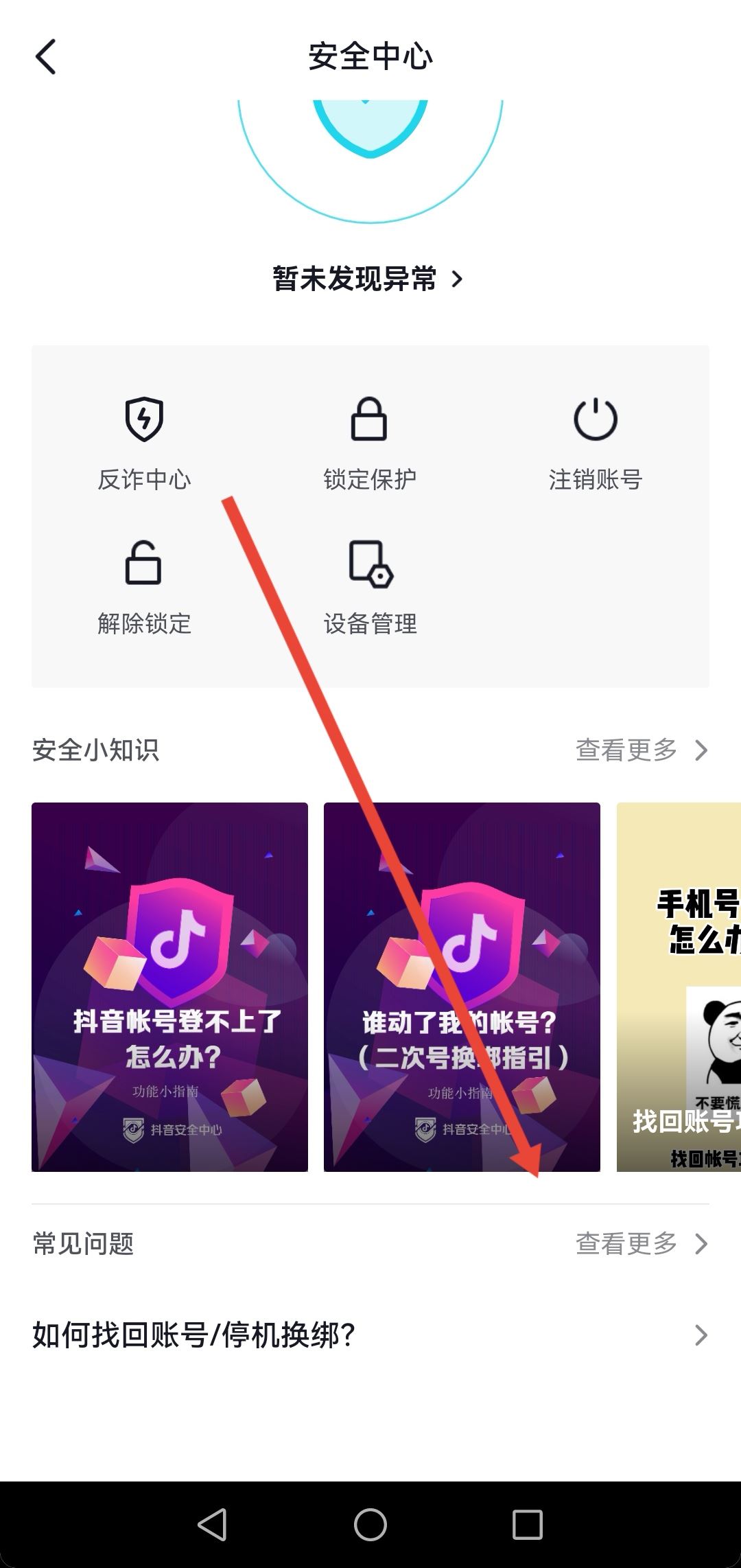 抖音被封怎么申請解封？