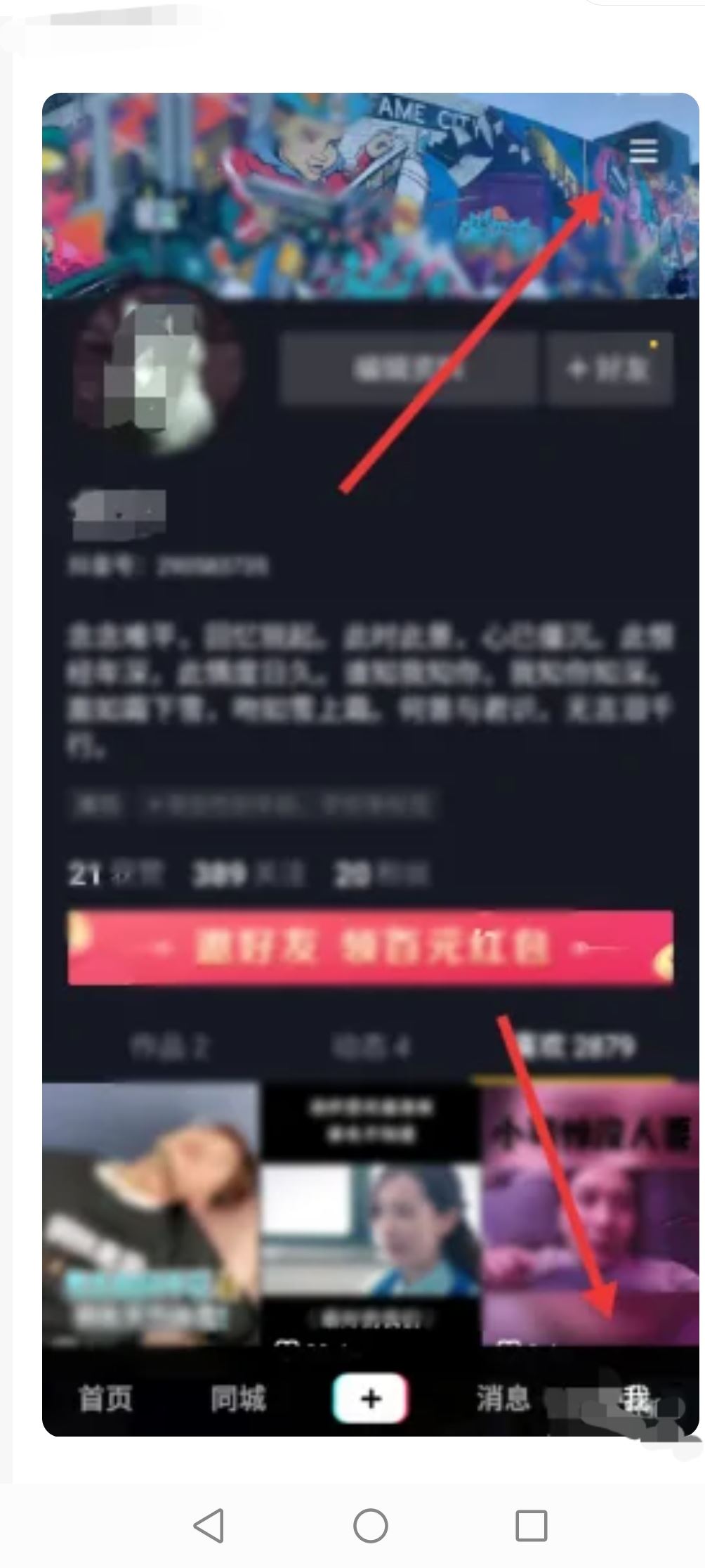 怎么重置抖音？