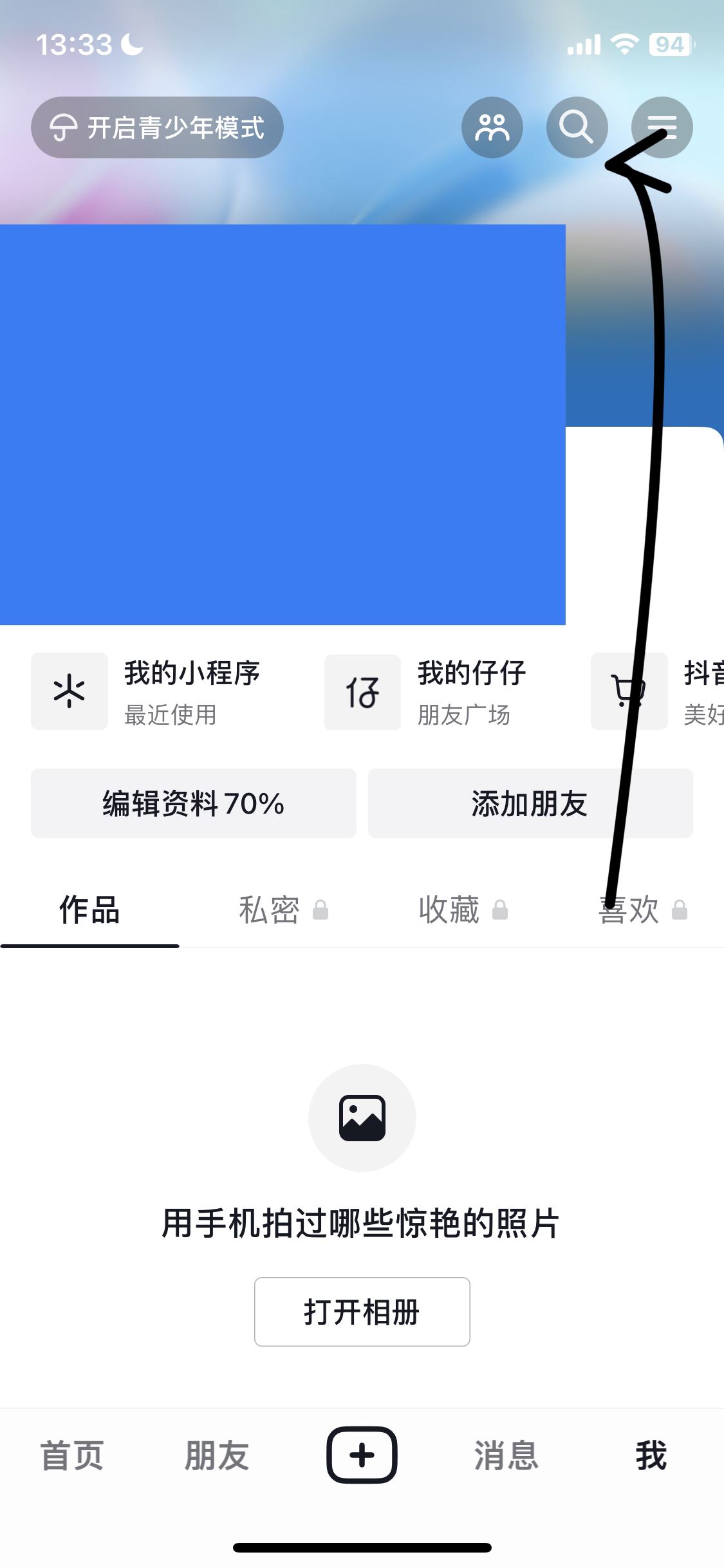 抖音怎么設(shè)置黑色模式？