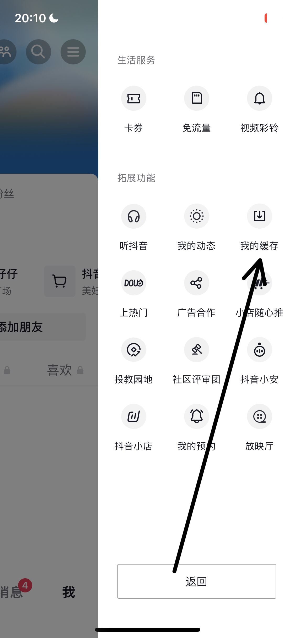 抖音離線模式怎么開(kāi)啟ios？