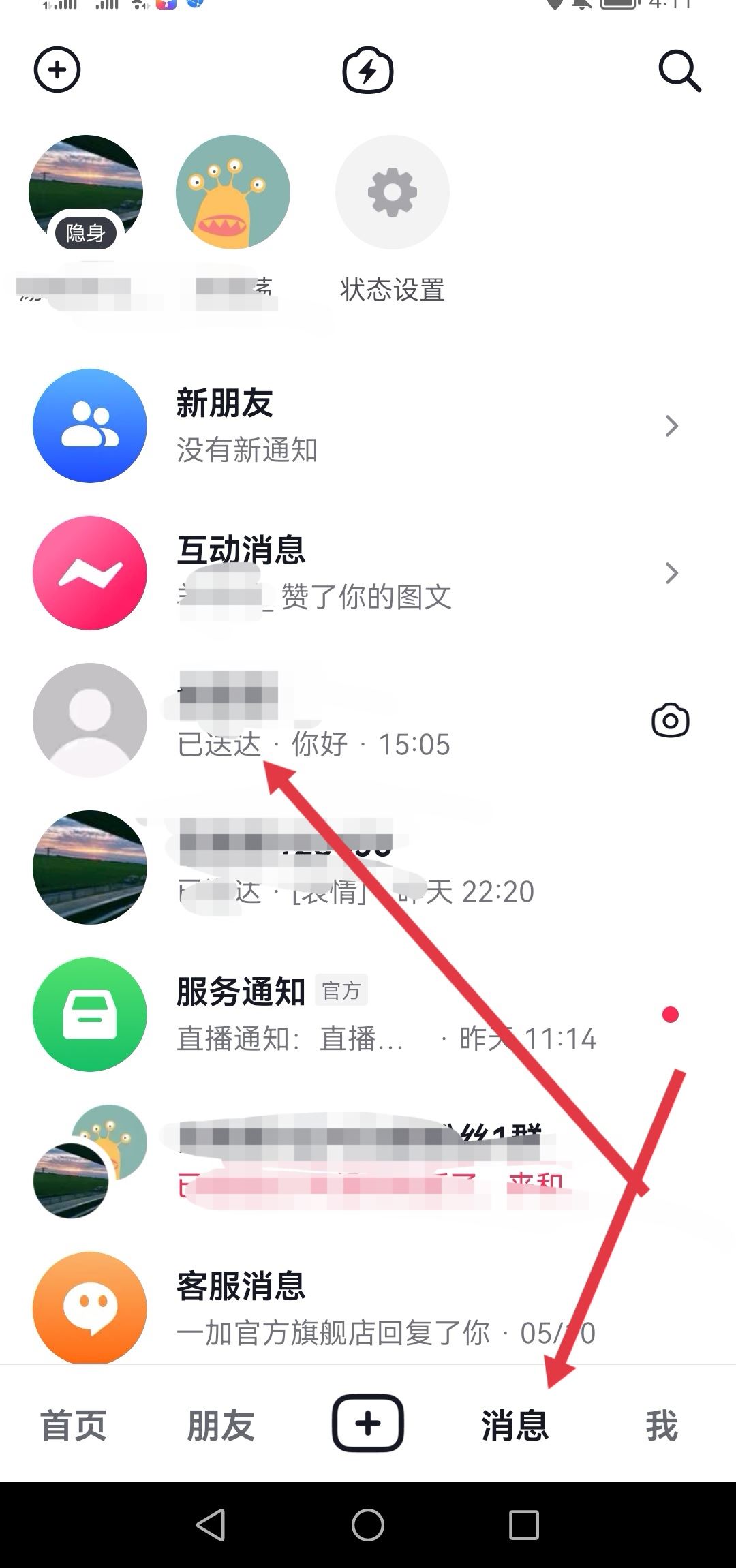 抖音免打擾怎么解除？